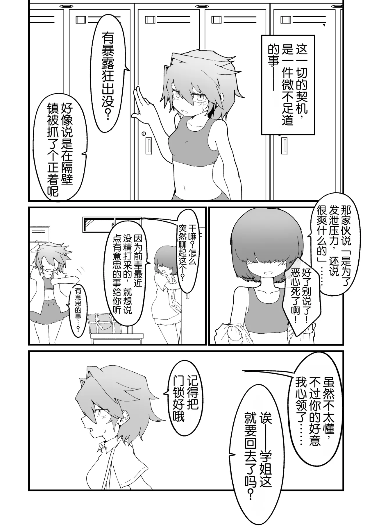 [Geketatsu ratto]Rikujou joshi roshutsu nikki vol,1 |  田径少女的露出日记 vol,1[Chinese] [倫倫倫个人汉化] Page 4
