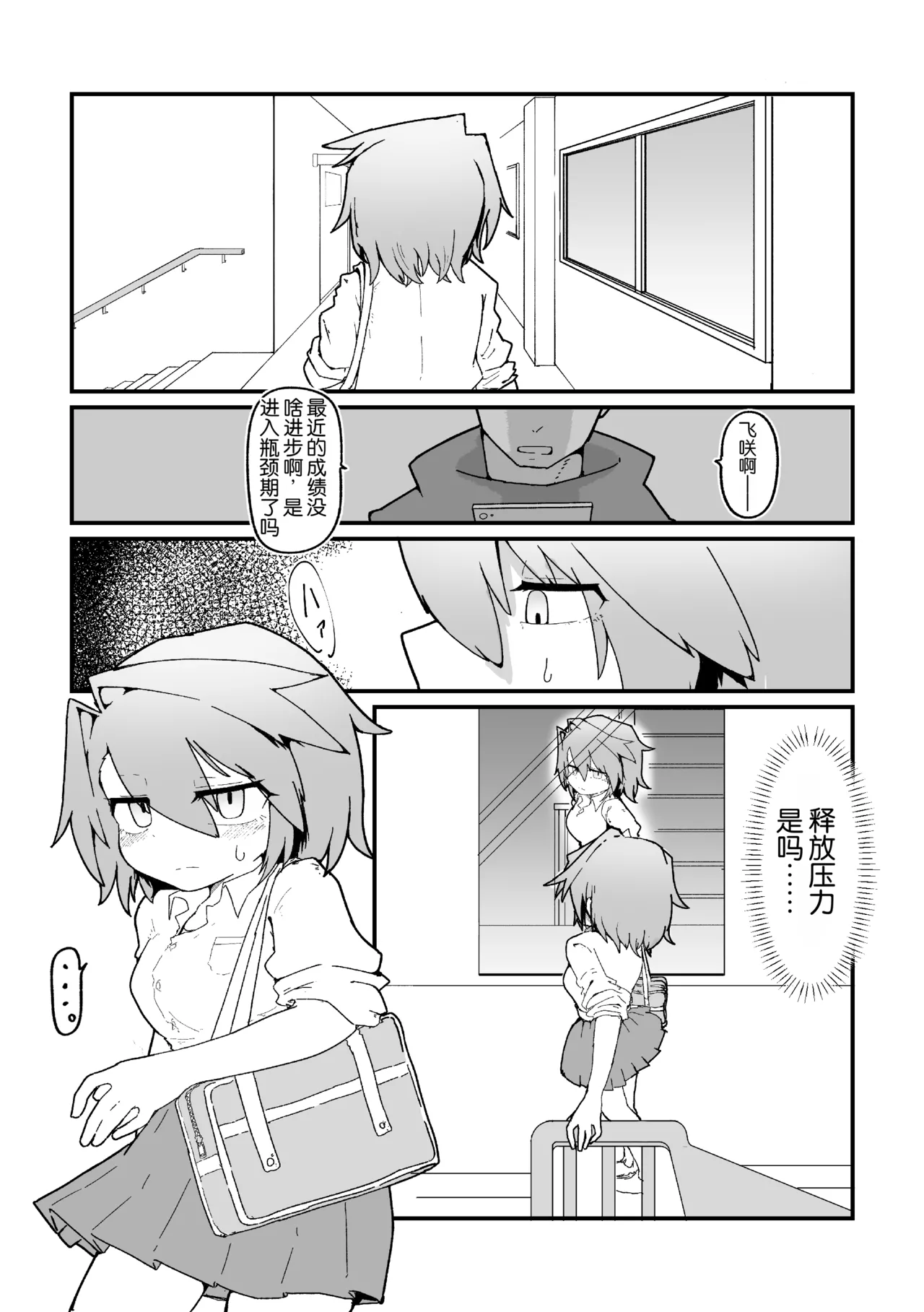 [Geketatsu ratto]Rikujou joshi roshutsu nikki vol,1 |  田径少女的露出日记 vol,1[Chinese] [倫倫倫个人汉化] Page 5