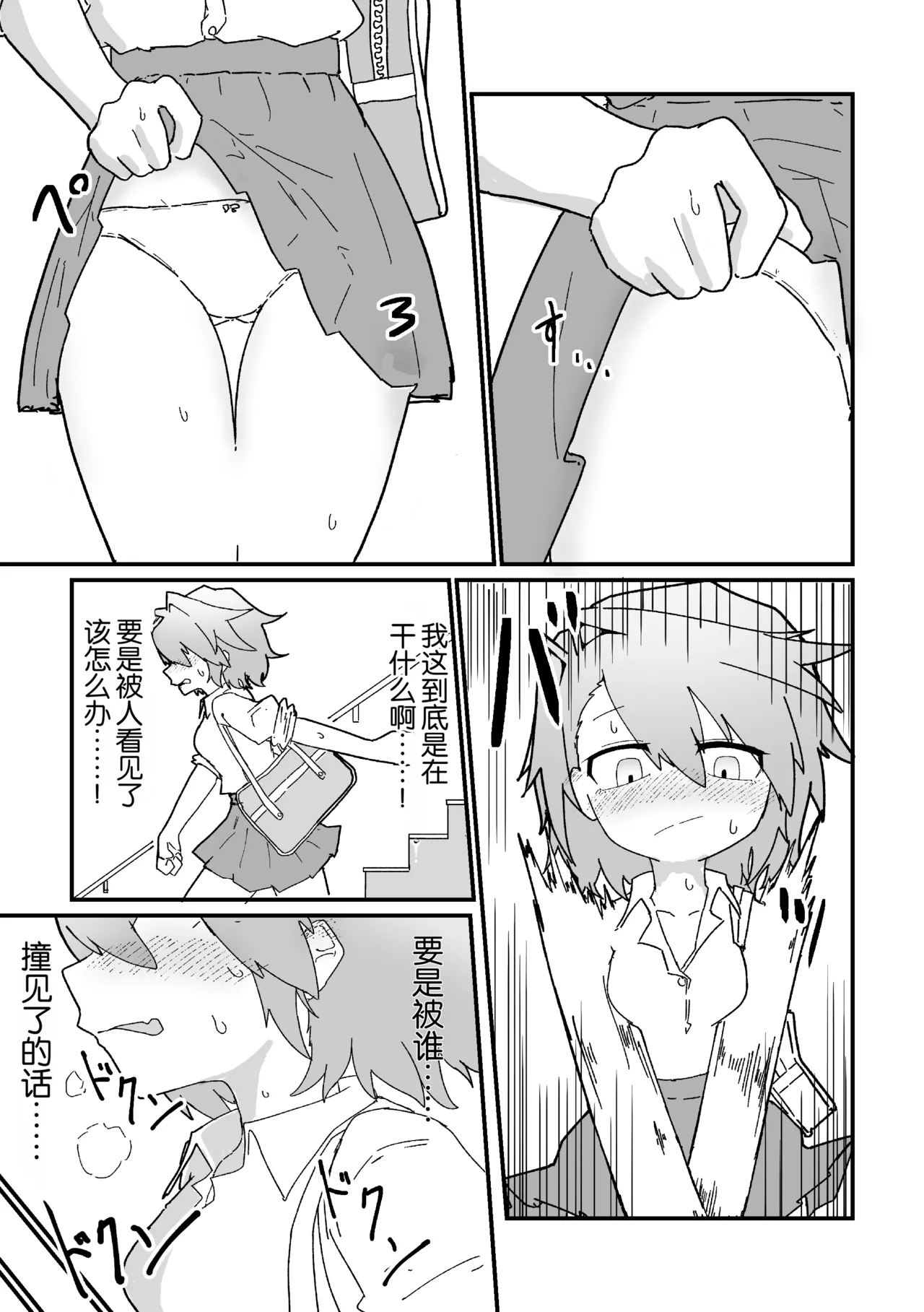 [Geketatsu ratto]Rikujou joshi roshutsu nikki vol,1 |  田径少女的露出日记 vol,1[Chinese] [倫倫倫个人汉化] Page 6