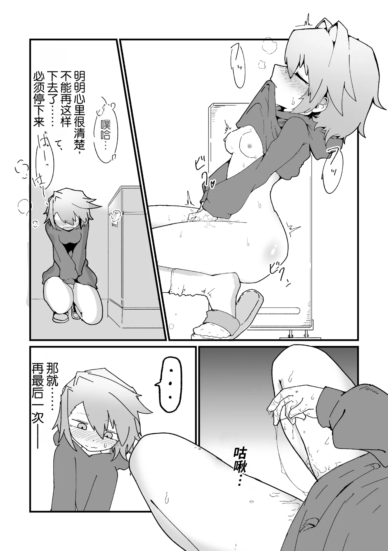 [Geketatsu ratto]Rikujou joshi roshutsu nikki vol,1 |  田径少女的露出日记 vol,1[Chinese] [倫倫倫个人汉化] Page 9