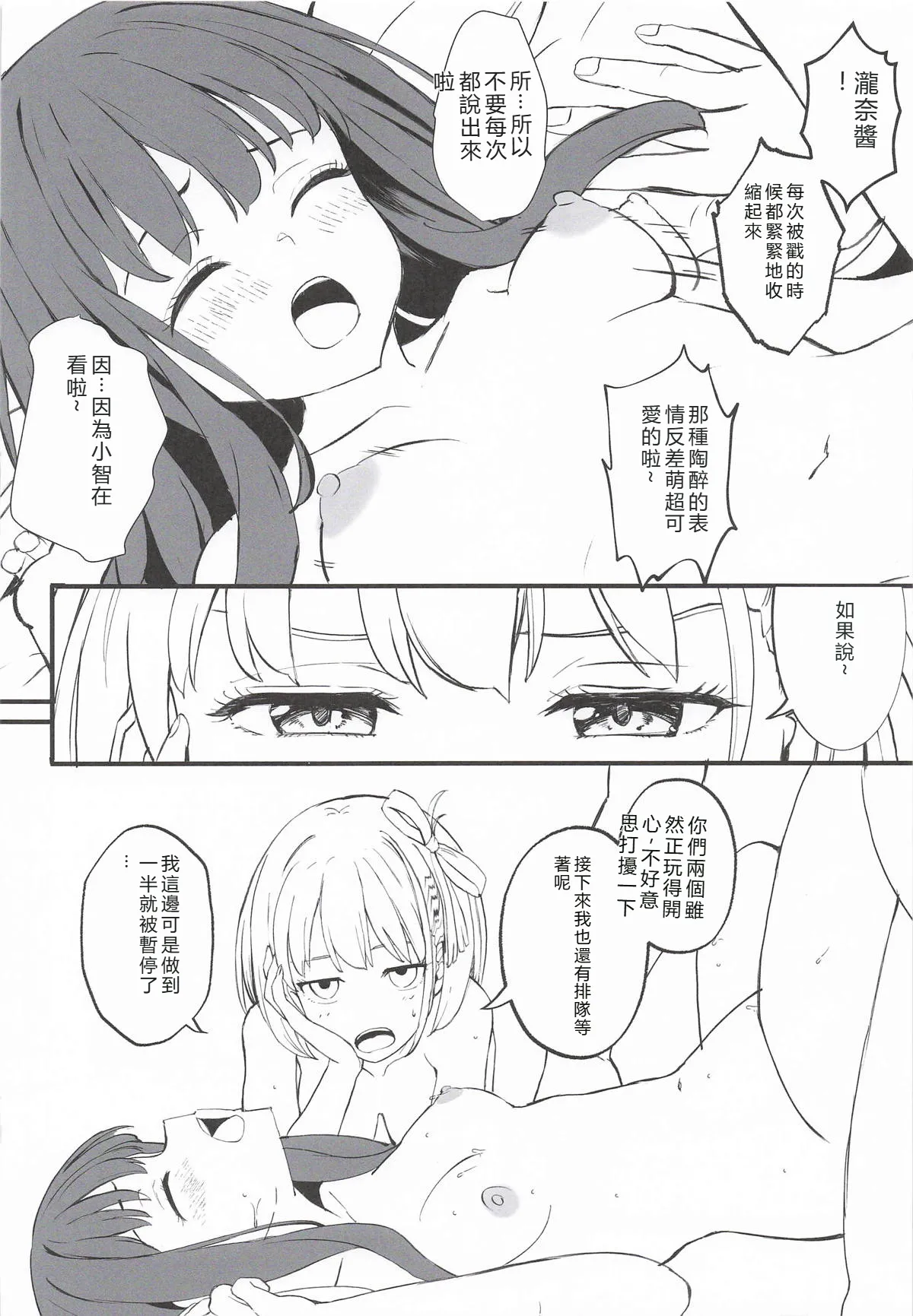 (COMIC1☆28) [MAD CAPSULE (Tsumiki)]Lycoris no Ecchi na Hon 11(Lycoris Recoil) [Chinese] [RATKING機翻] Page 14