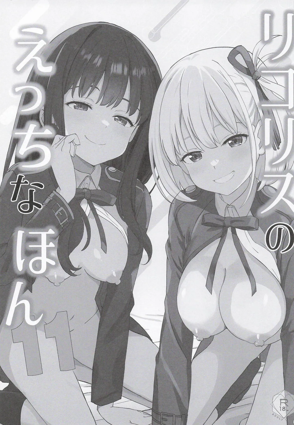(COMIC1☆28) [MAD CAPSULE (Tsumiki)]Lycoris no Ecchi na Hon 11(Lycoris Recoil) [Chinese] [RATKING機翻] Page 2
