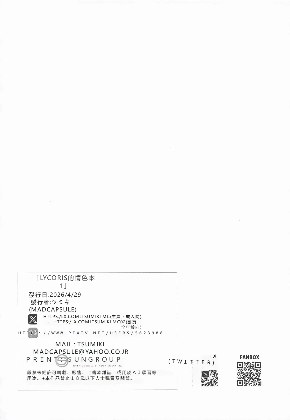(COMIC1☆28) [MAD CAPSULE (Tsumiki)]Lycoris no Ecchi na Hon 11(Lycoris Recoil) [Chinese] [RATKING機翻] Page 23