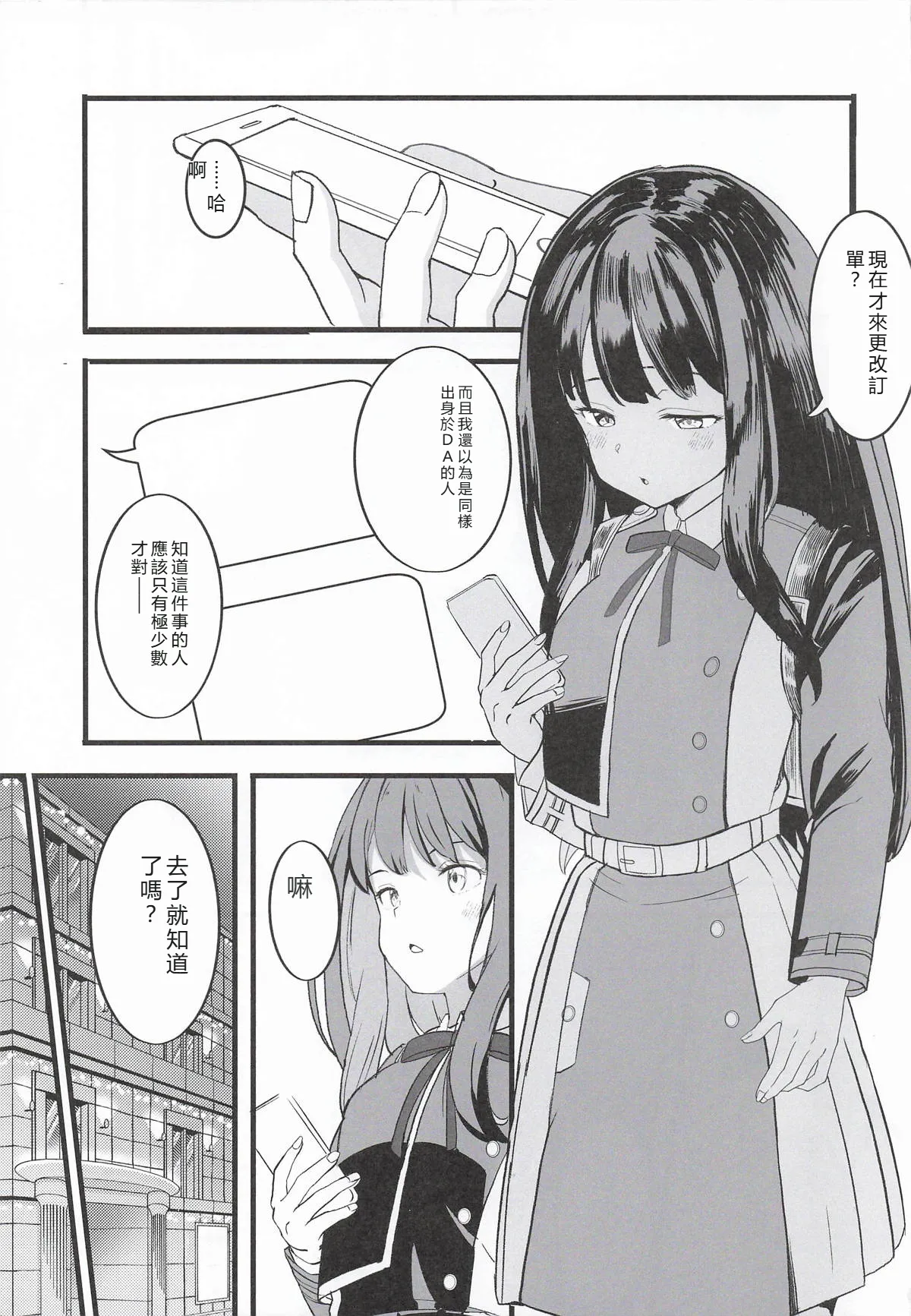 (COMIC1☆28) [MAD CAPSULE (Tsumiki)]Lycoris no Ecchi na Hon 11(Lycoris Recoil) [Chinese] [RATKING機翻] Page 3