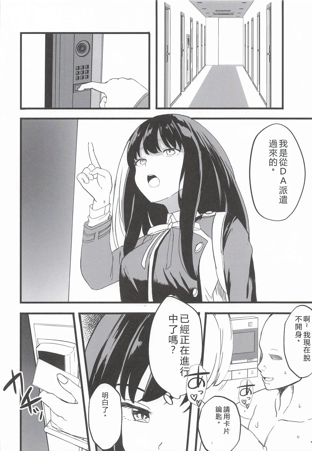(COMIC1☆28) [MAD CAPSULE (Tsumiki)]Lycoris no Ecchi na Hon 11(Lycoris Recoil) [Chinese] [RATKING機翻] Page 4