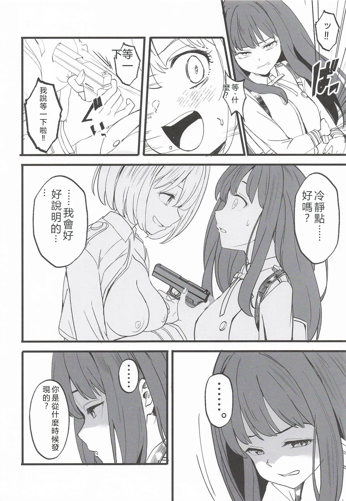 (COMIC1☆28) [MAD CAPSULE (Tsumiki)]Lycoris no Ecchi na Hon 11(Lycoris Recoil) [Chinese] [RATKING機翻] Page 6