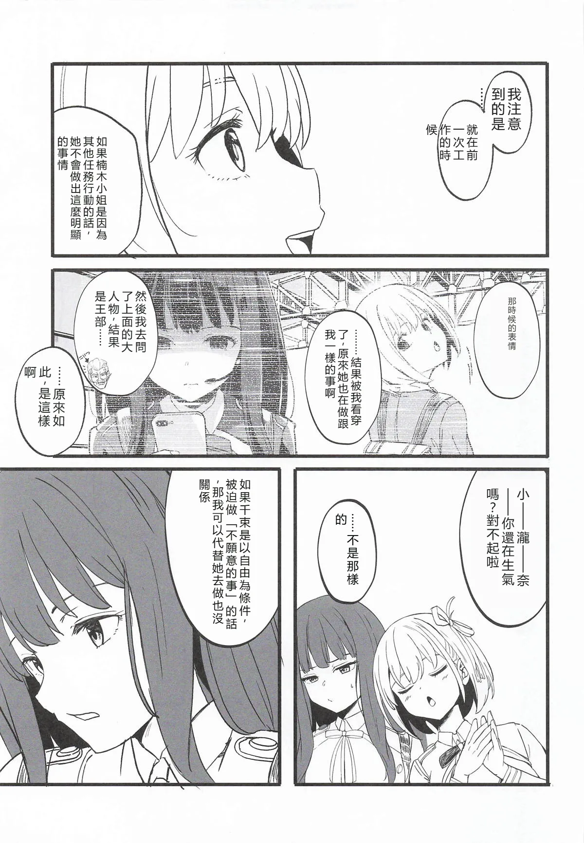 (COMIC1☆28) [MAD CAPSULE (Tsumiki)]Lycoris no Ecchi na Hon 11(Lycoris Recoil) [Chinese] [RATKING機翻] Page 7