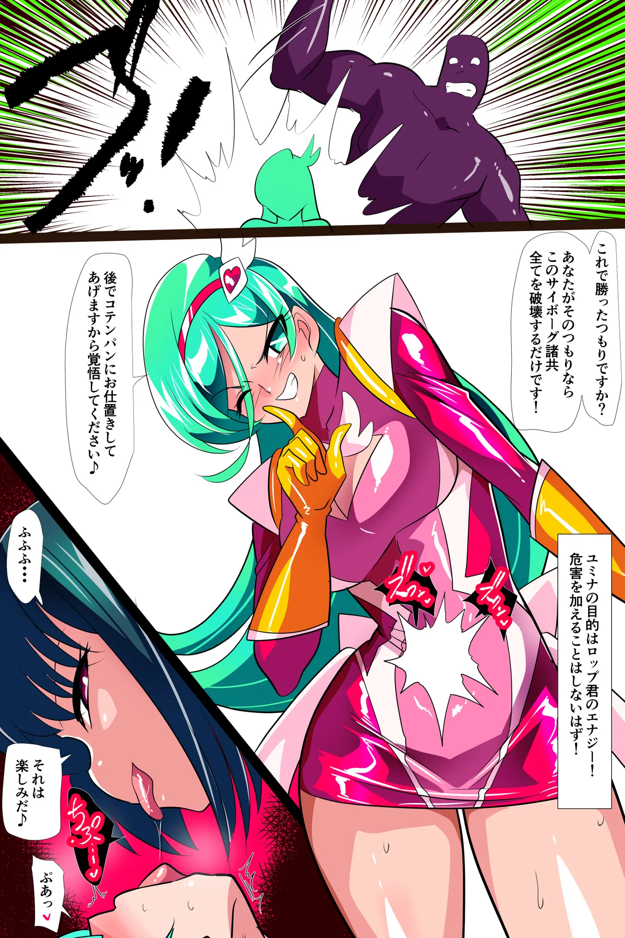 Heroine Harassment サイコレディ・ミーティアVS記憶改変アンドロイド Page 11