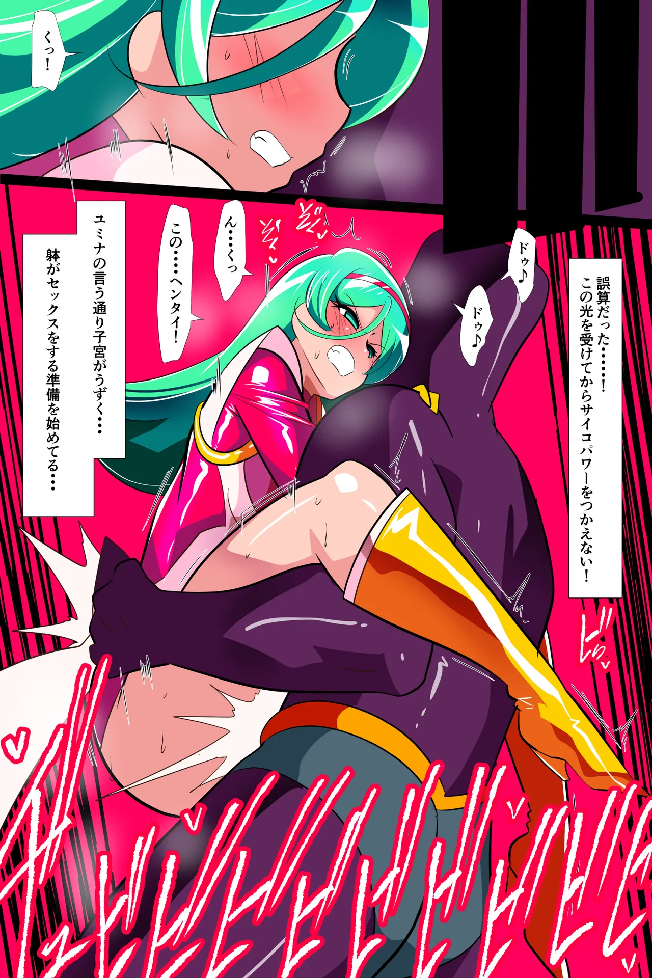 Heroine Harassment サイコレディ・ミーティアVS記憶改変アンドロイド Page 12