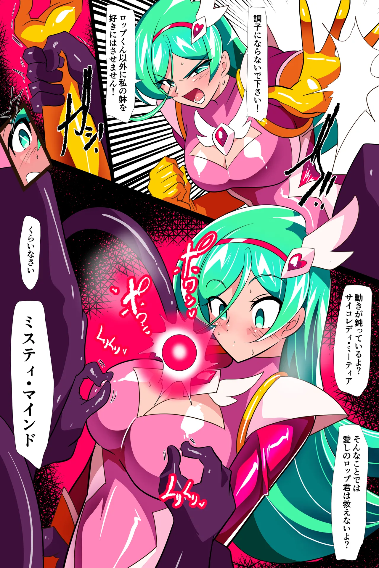 Heroine Harassment サイコレディ・ミーティアVS記憶改変アンドロイド Page 14