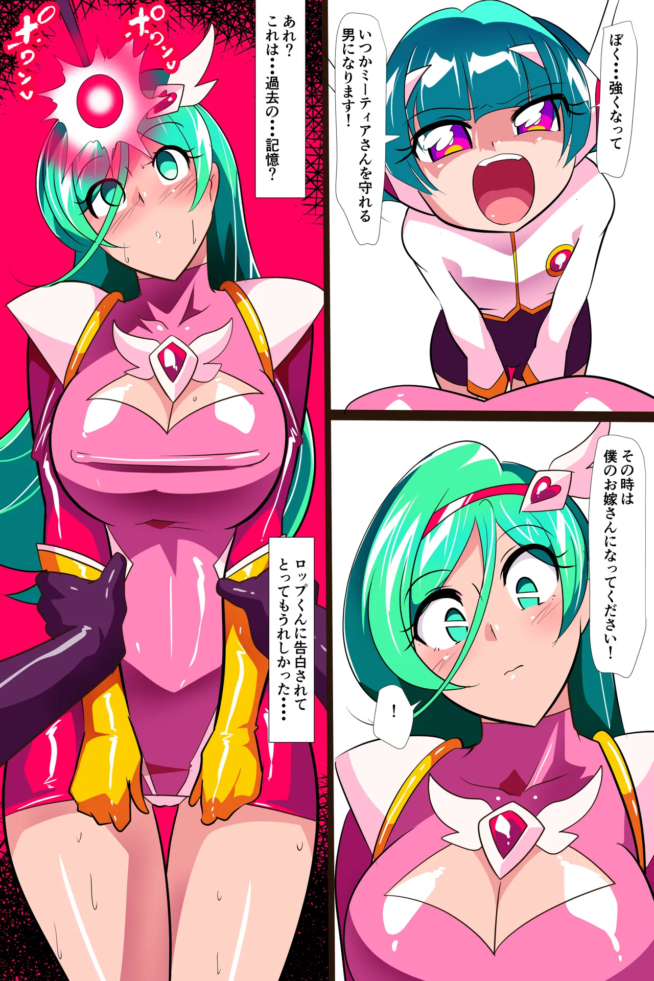 Heroine Harassment サイコレディ・ミーティアVS記憶改変アンドロイド Page 15