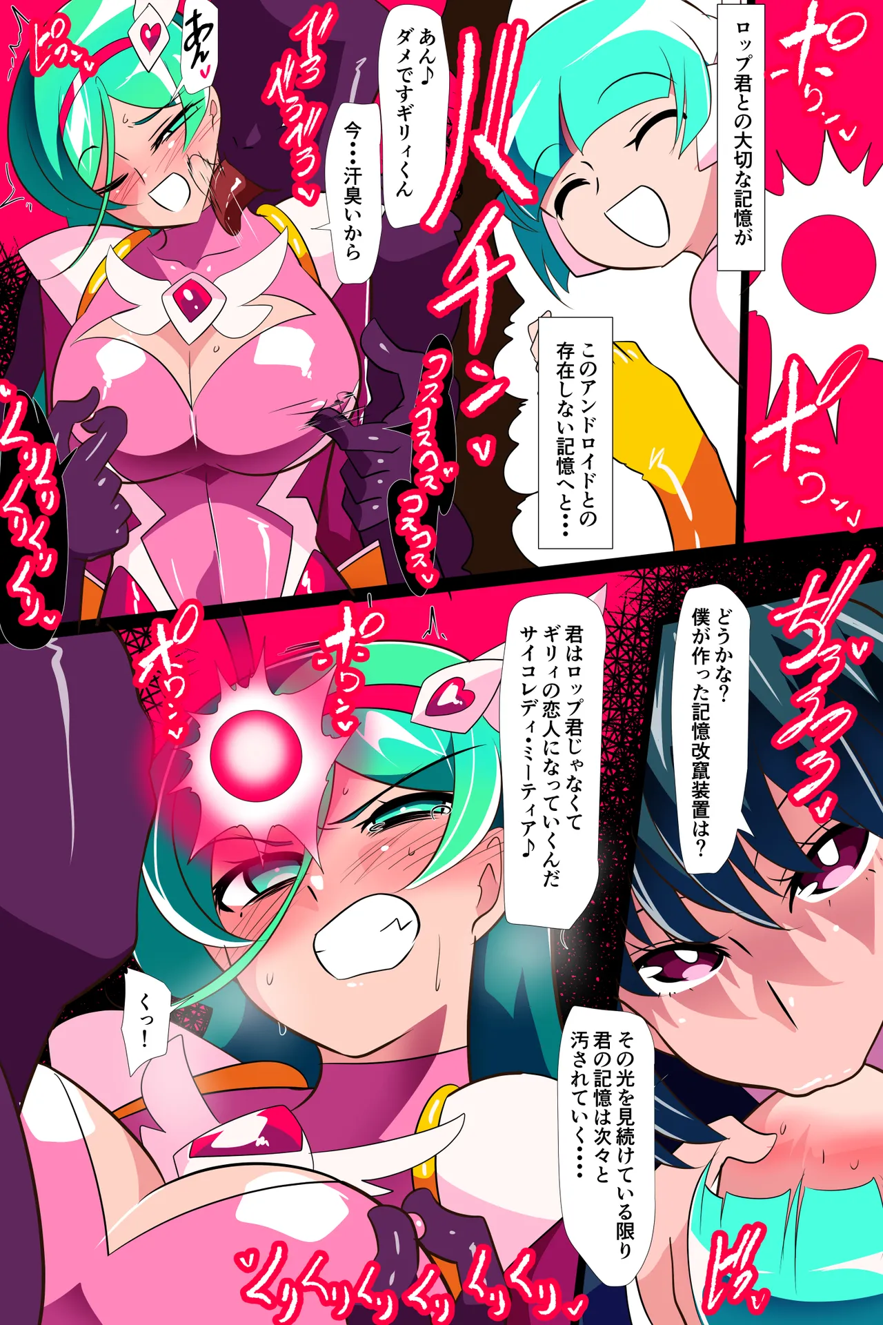 Heroine Harassment サイコレディ・ミーティアVS記憶改変アンドロイド Page 18