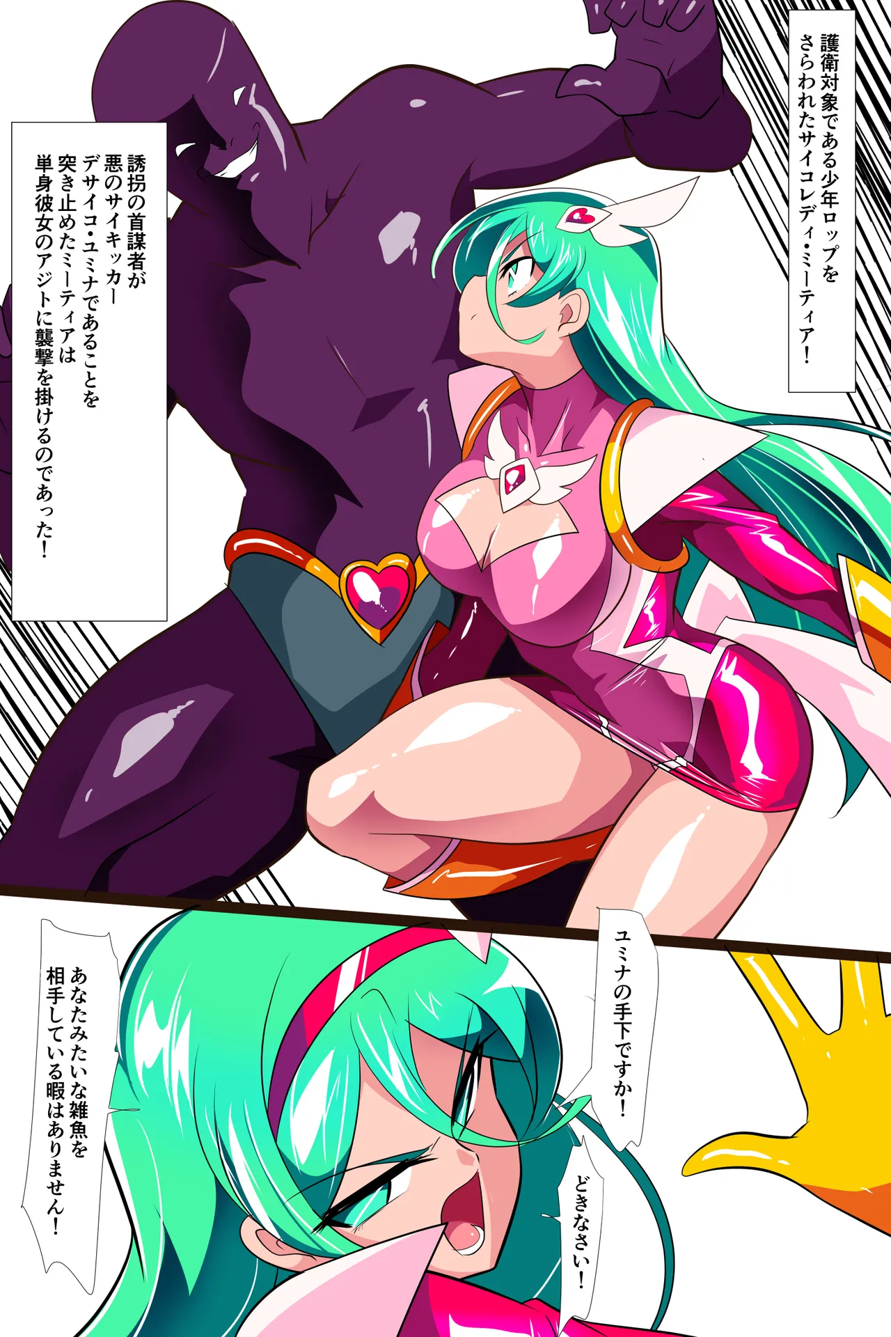 Heroine Harassment サイコレディ・ミーティアVS記憶改変アンドロイド Page 2