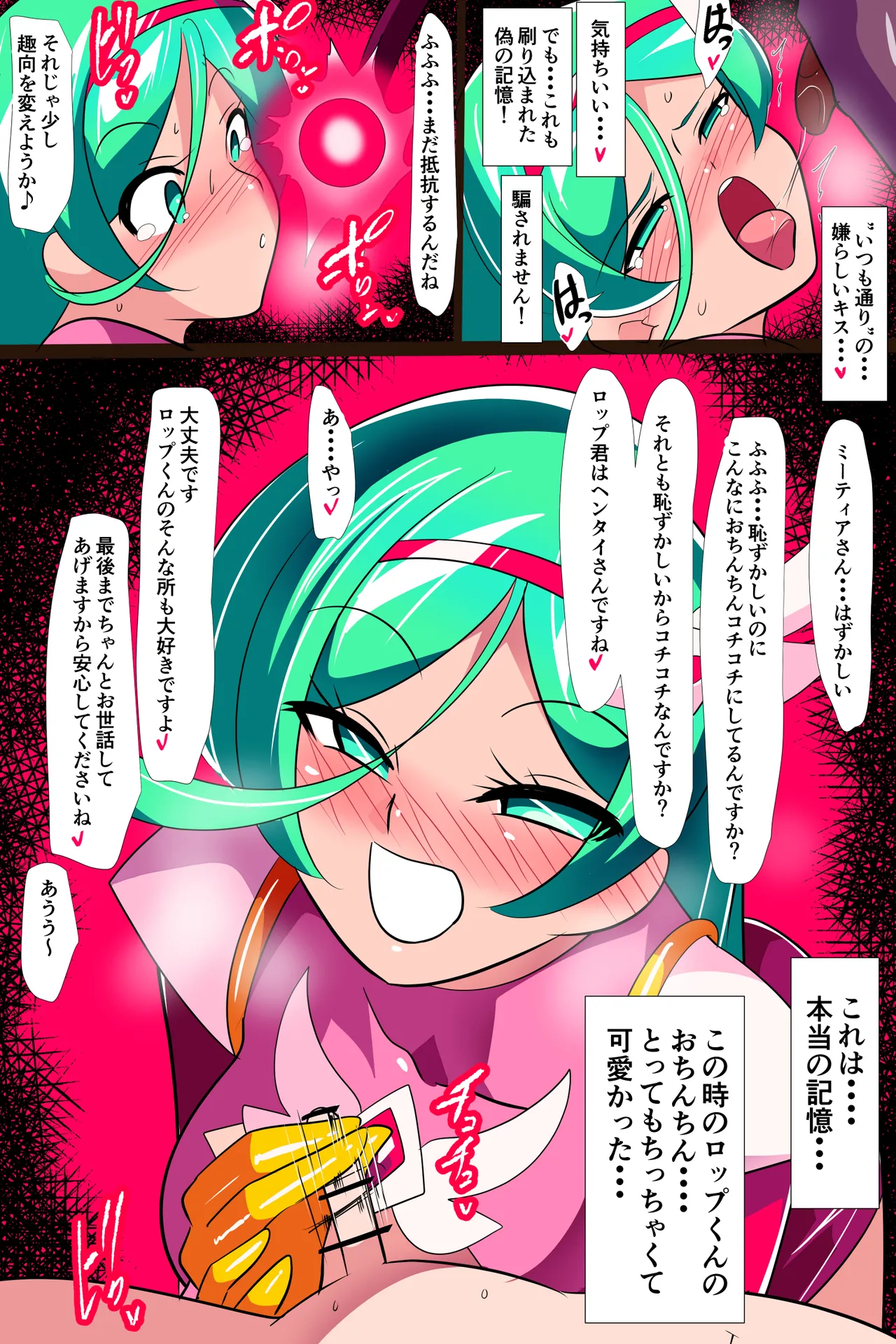 Heroine Harassment サイコレディ・ミーティアVS記憶改変アンドロイド Page 23
