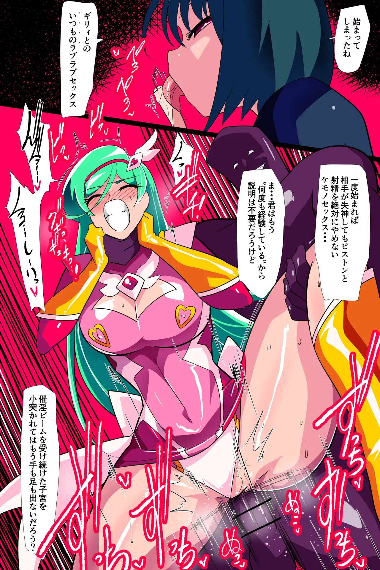 Heroine Harassment サイコレディ・ミーティアVS記憶改変アンドロイド Page 30