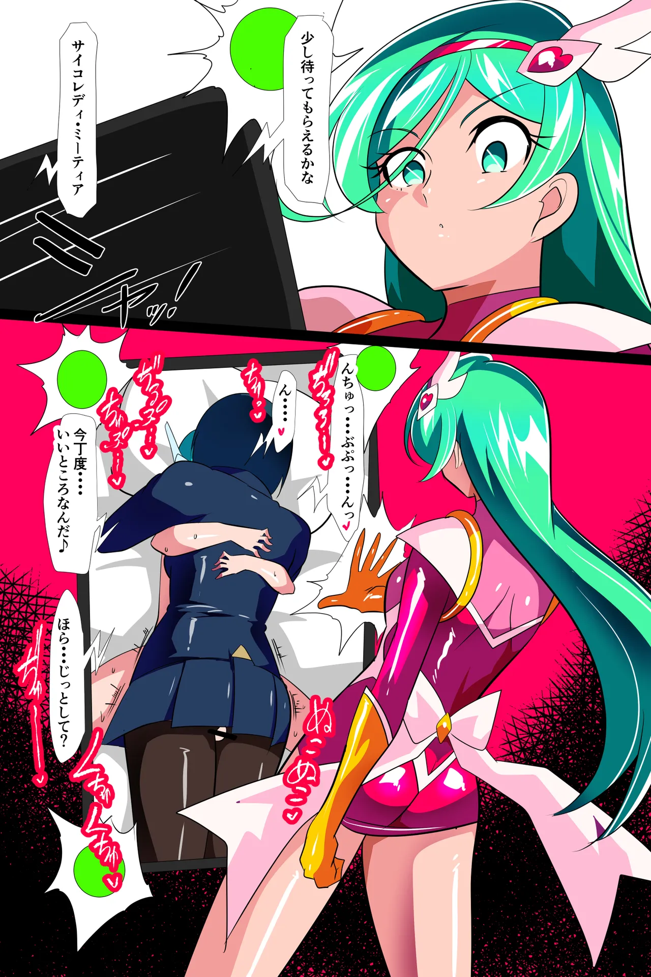 Heroine Harassment サイコレディ・ミーティアVS記憶改変アンドロイド Page 7