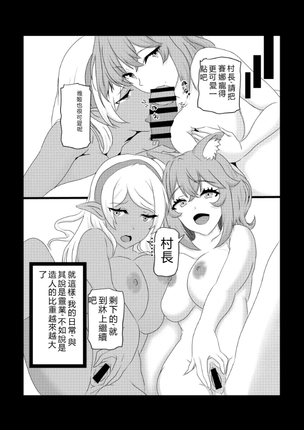 [Tawawaya (Pekokichi)]Non Non Nonbiri Isekai Nouka Harem Compilation(Isekai Nonbiri Nouka) [Chinese] [RATKING機翻] Page 107