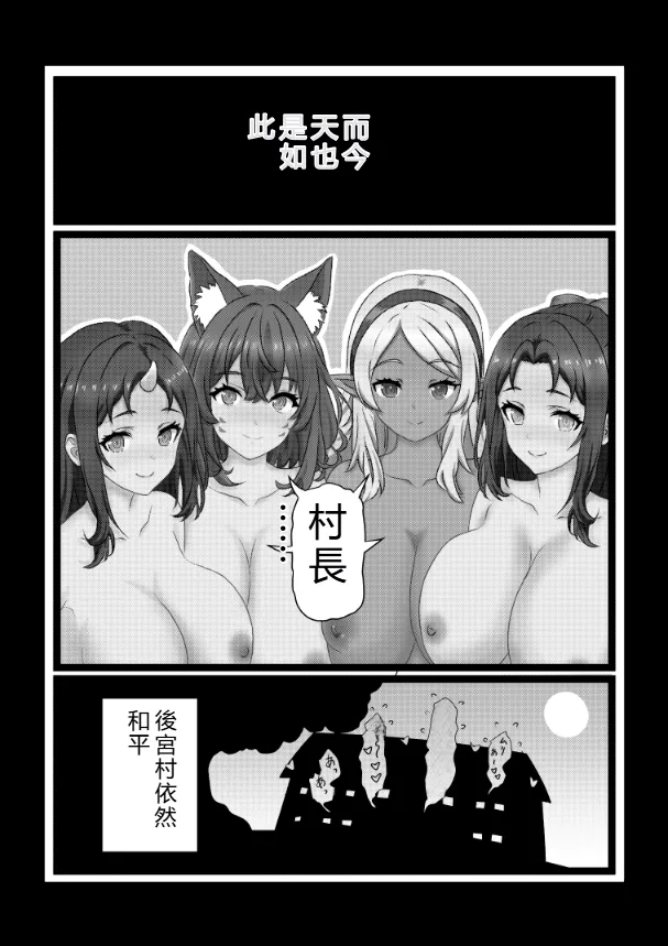 [Tawawaya (Pekokichi)]Non Non Nonbiri Isekai Nouka Harem Compilation(Isekai Nonbiri Nouka) [Chinese] [RATKING機翻] Page 108