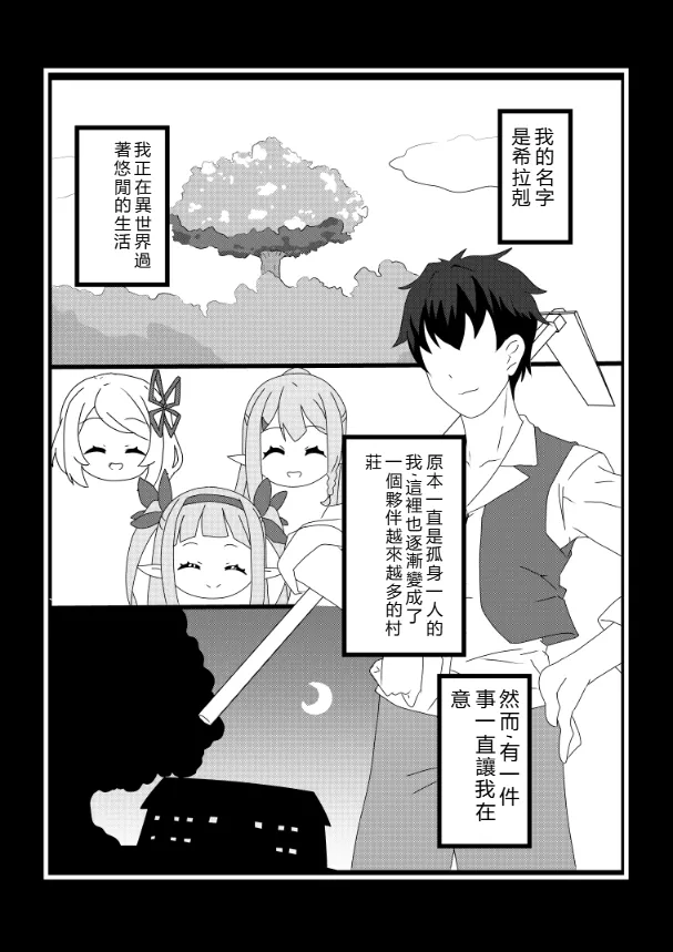 [Tawawaya (Pekokichi)]Non Non Nonbiri Isekai Nouka Harem Compilation(Isekai Nonbiri Nouka) [Chinese] [RATKING機翻] Page 140