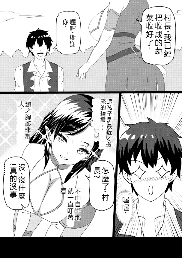 [Tawawaya (Pekokichi)]Non Non Nonbiri Isekai Nouka Harem Compilation(Isekai Nonbiri Nouka) [Chinese] [RATKING機翻] Page 141