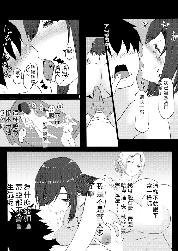 [Tawawaya (Pekokichi)]Non Non Nonbiri Isekai Nouka Harem Compilation(Isekai Nonbiri Nouka) [Chinese] [RATKING機翻] Page 147