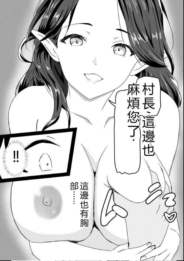 [Tawawaya (Pekokichi)]Non Non Nonbiri Isekai Nouka Harem Compilation(Isekai Nonbiri Nouka) [Chinese] [RATKING機翻] Page 150
