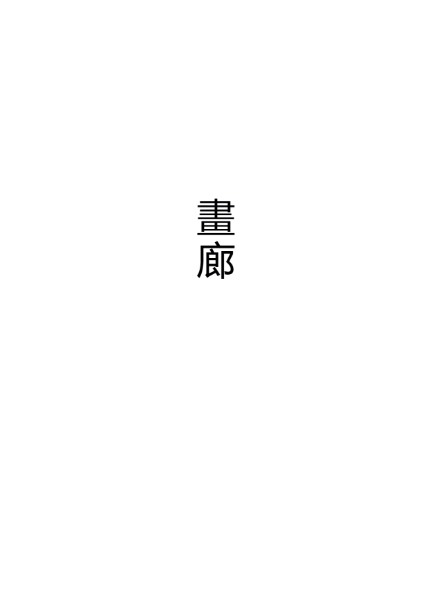 [Tawawaya (Pekokichi)]Non Non Nonbiri Isekai Nouka Harem Compilation(Isekai Nonbiri Nouka) [Chinese] [RATKING機翻] Page 176