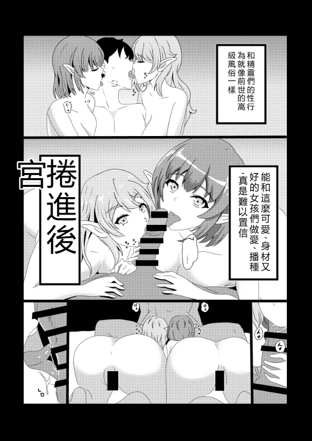 [Tawawaya (Pekokichi)]Non Non Nonbiri Isekai Nouka Harem Compilation(Isekai Nonbiri Nouka) [Chinese] [RATKING機翻] Page 28