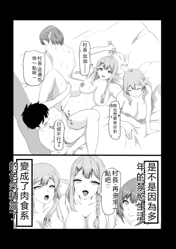 [Tawawaya (Pekokichi)]Non Non Nonbiri Isekai Nouka Harem Compilation(Isekai Nonbiri Nouka) [Chinese] [RATKING機翻] Page 38