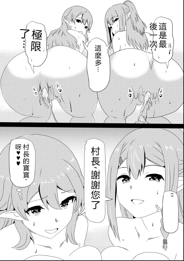[Tawawaya (Pekokichi)]Non Non Nonbiri Isekai Nouka Harem Compilation(Isekai Nonbiri Nouka) [Chinese] [RATKING機翻] Page 39