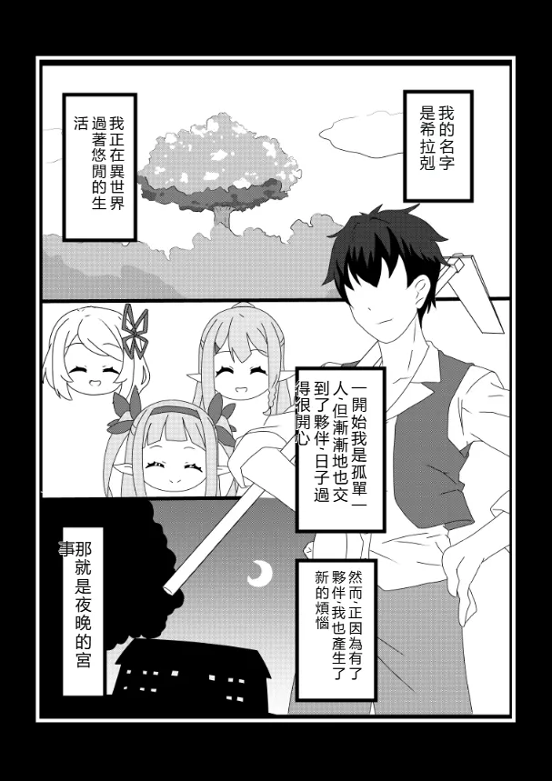 [Tawawaya (Pekokichi)]Non Non Nonbiri Isekai Nouka Harem Compilation(Isekai Nonbiri Nouka) [Chinese] [RATKING機翻] Page 4