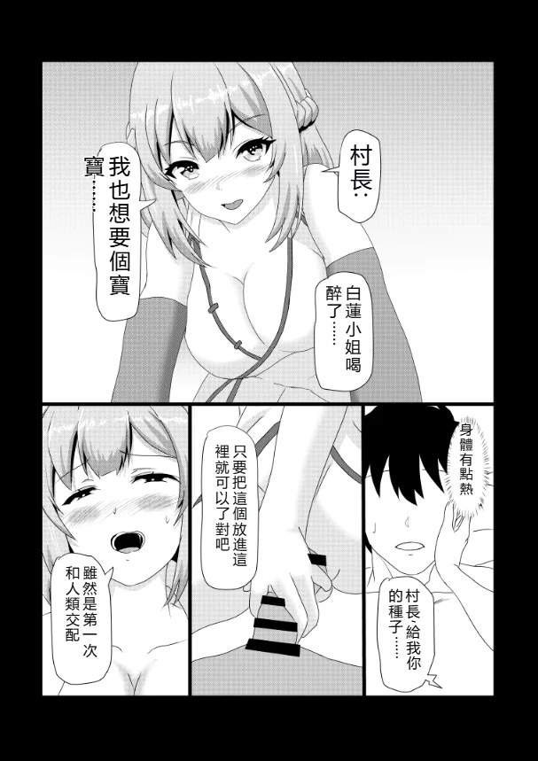 [Tawawaya (Pekokichi)]Non Non Nonbiri Isekai Nouka Harem Compilation(Isekai Nonbiri Nouka) [Chinese] [RATKING機翻] Page 42