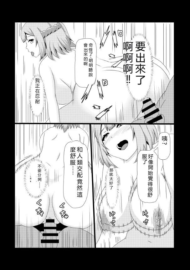 [Tawawaya (Pekokichi)]Non Non Nonbiri Isekai Nouka Harem Compilation(Isekai Nonbiri Nouka) [Chinese] [RATKING機翻] Page 45