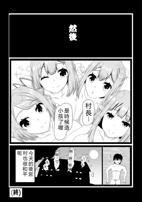 [Tawawaya (Pekokichi)]Non Non Nonbiri Isekai Nouka Harem Compilation(Isekai Nonbiri Nouka) [Chinese] [RATKING機翻] Page 52