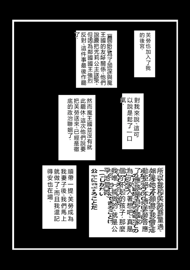 [Tawawaya (Pekokichi)]Non Non Nonbiri Isekai Nouka Harem Compilation(Isekai Nonbiri Nouka) [Chinese] [RATKING機翻] Page 72