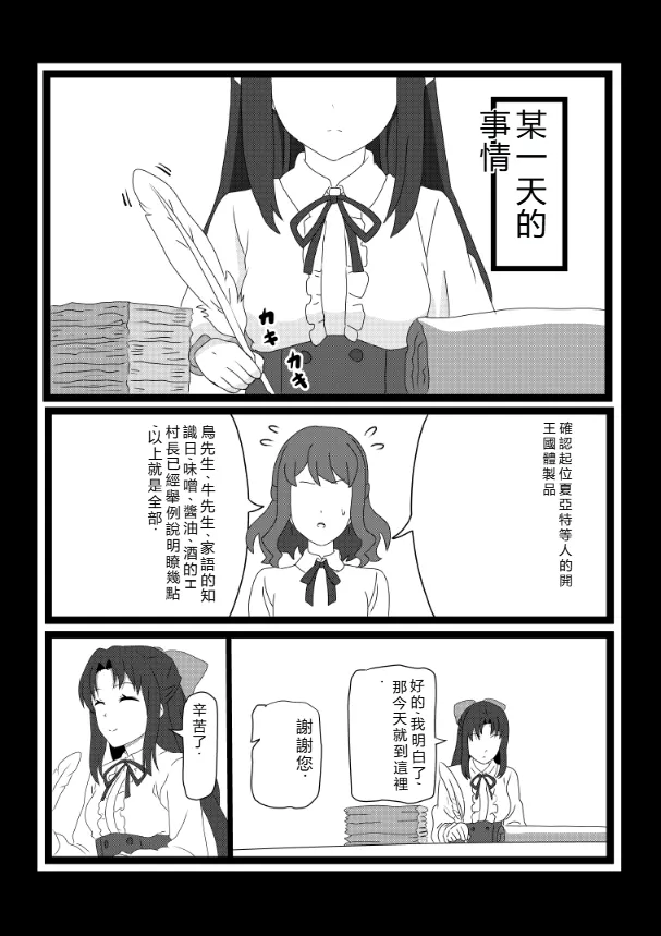 [Tawawaya (Pekokichi)]Non Non Nonbiri Isekai Nouka Harem Compilation(Isekai Nonbiri Nouka) [Chinese] [RATKING機翻] Page 73