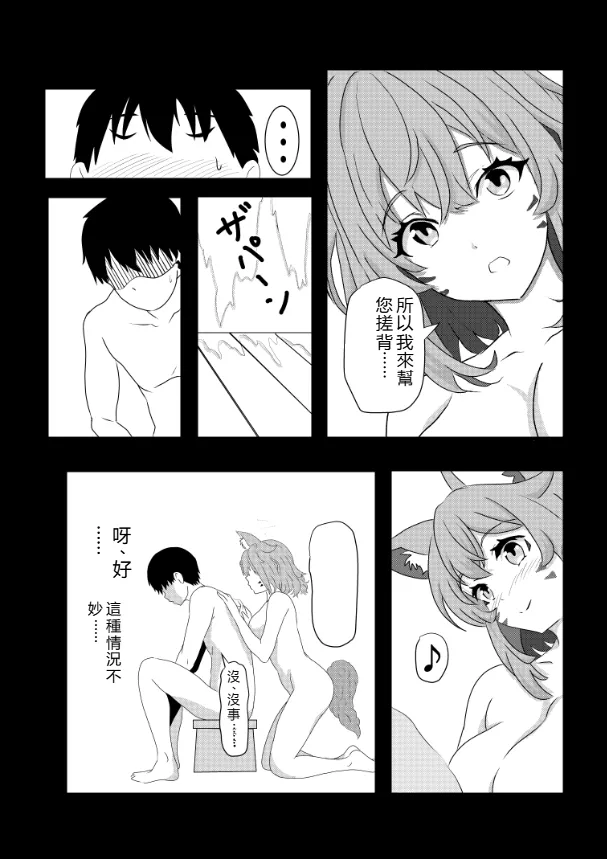 [Tawawaya (Pekokichi)]Non Non Nonbiri Isekai Nouka Harem Compilation(Isekai Nonbiri Nouka) [Chinese] [RATKING機翻] Page 86