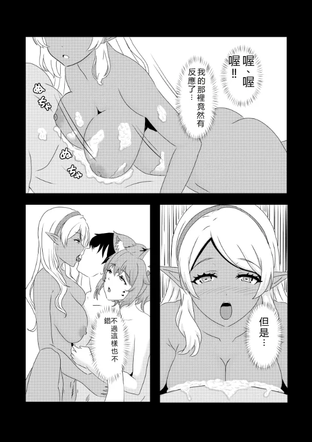 [Tawawaya (Pekokichi)]Non Non Nonbiri Isekai Nouka Harem Compilation(Isekai Nonbiri Nouka) [Chinese] [RATKING機翻] Page 88