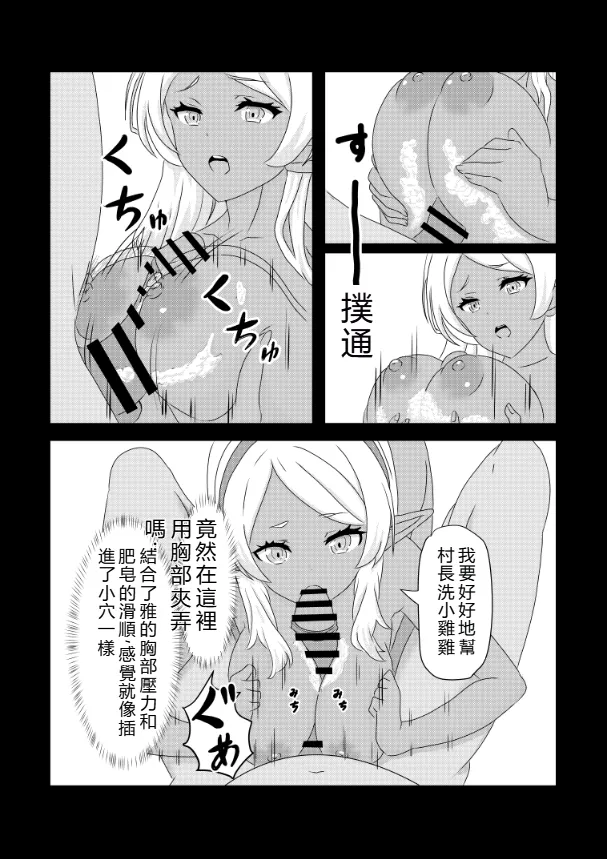 [Tawawaya (Pekokichi)]Non Non Nonbiri Isekai Nouka Harem Compilation(Isekai Nonbiri Nouka) [Chinese] [RATKING機翻] Page 90