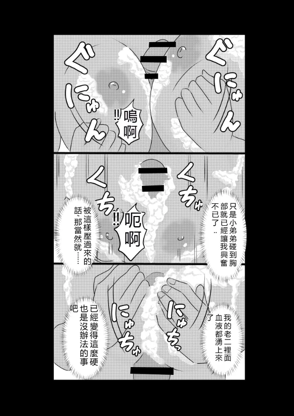 [Tawawaya (Pekokichi)]Non Non Nonbiri Isekai Nouka Harem Compilation(Isekai Nonbiri Nouka) [Chinese] [RATKING機翻] Page 91