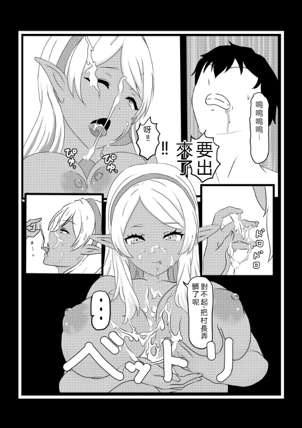 [Tawawaya (Pekokichi)]Non Non Nonbiri Isekai Nouka Harem Compilation(Isekai Nonbiri Nouka) [Chinese] [RATKING機翻] Page 92