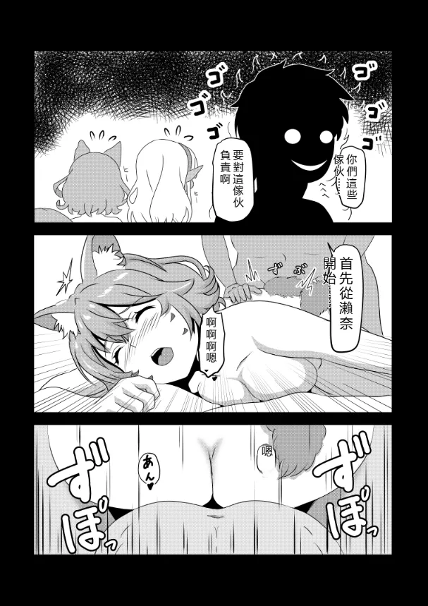 [Tawawaya (Pekokichi)]Non Non Nonbiri Isekai Nouka Harem Compilation(Isekai Nonbiri Nouka) [Chinese] [RATKING機翻] Page 93