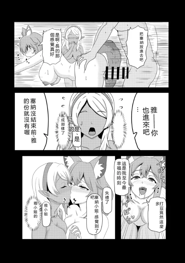 [Tawawaya (Pekokichi)]Non Non Nonbiri Isekai Nouka Harem Compilation(Isekai Nonbiri Nouka) [Chinese] [RATKING機翻] Page 94