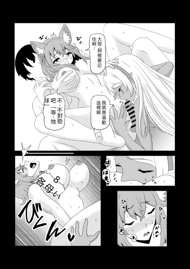 [Tawawaya (Pekokichi)]Non Non Nonbiri Isekai Nouka Harem Compilation(Isekai Nonbiri Nouka) [Chinese] [RATKING機翻] Page 96