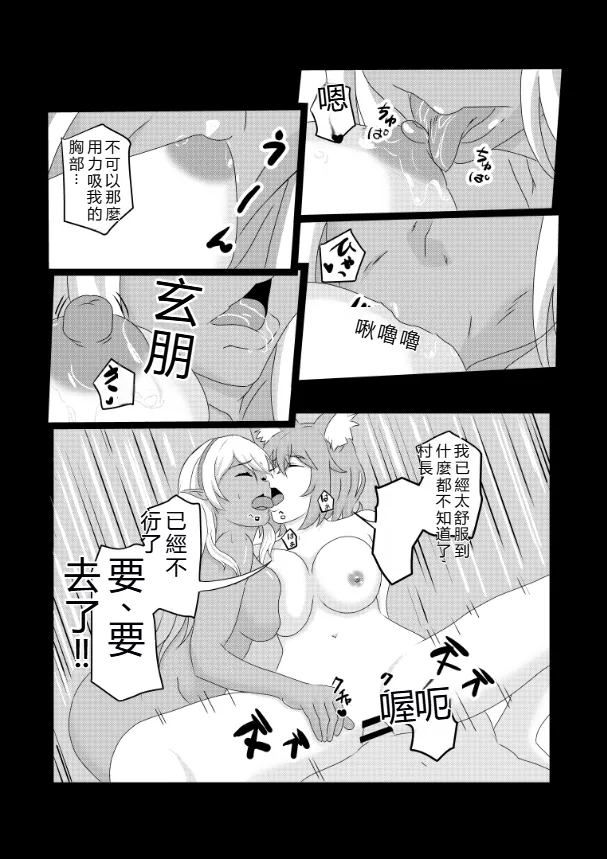 [Tawawaya (Pekokichi)]Non Non Nonbiri Isekai Nouka Harem Compilation(Isekai Nonbiri Nouka) [Chinese] [RATKING機翻] Page 98