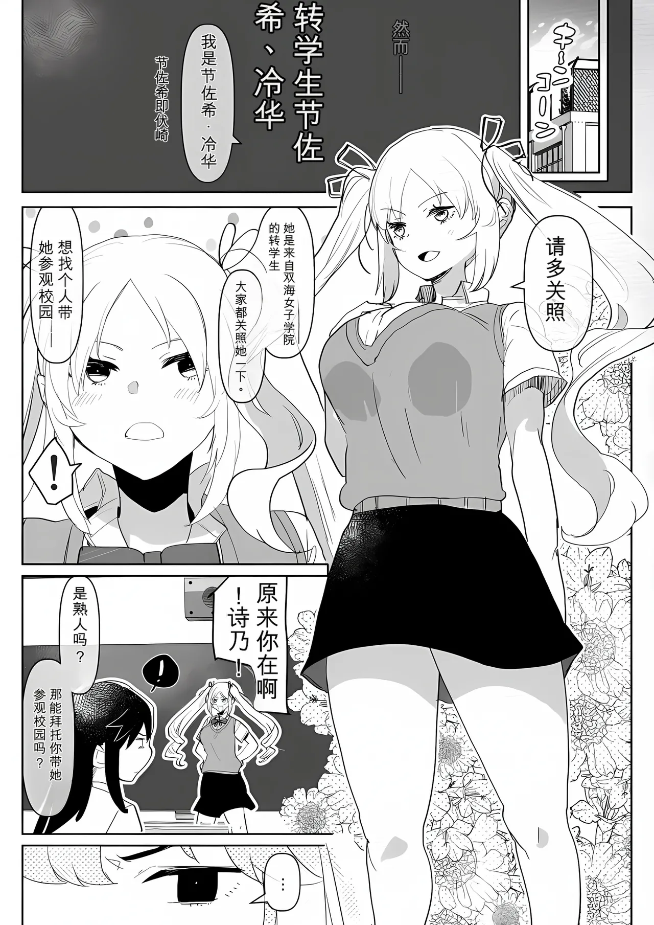 [Aimaitei (Aimaitei Umami)]Futanari Osananajimi to Ore to Futanari Ojou-sama | 双性青梅竹马、我和双性大小姐[Chinese] [gtsloverq个人汉化] [Digital] Page 10