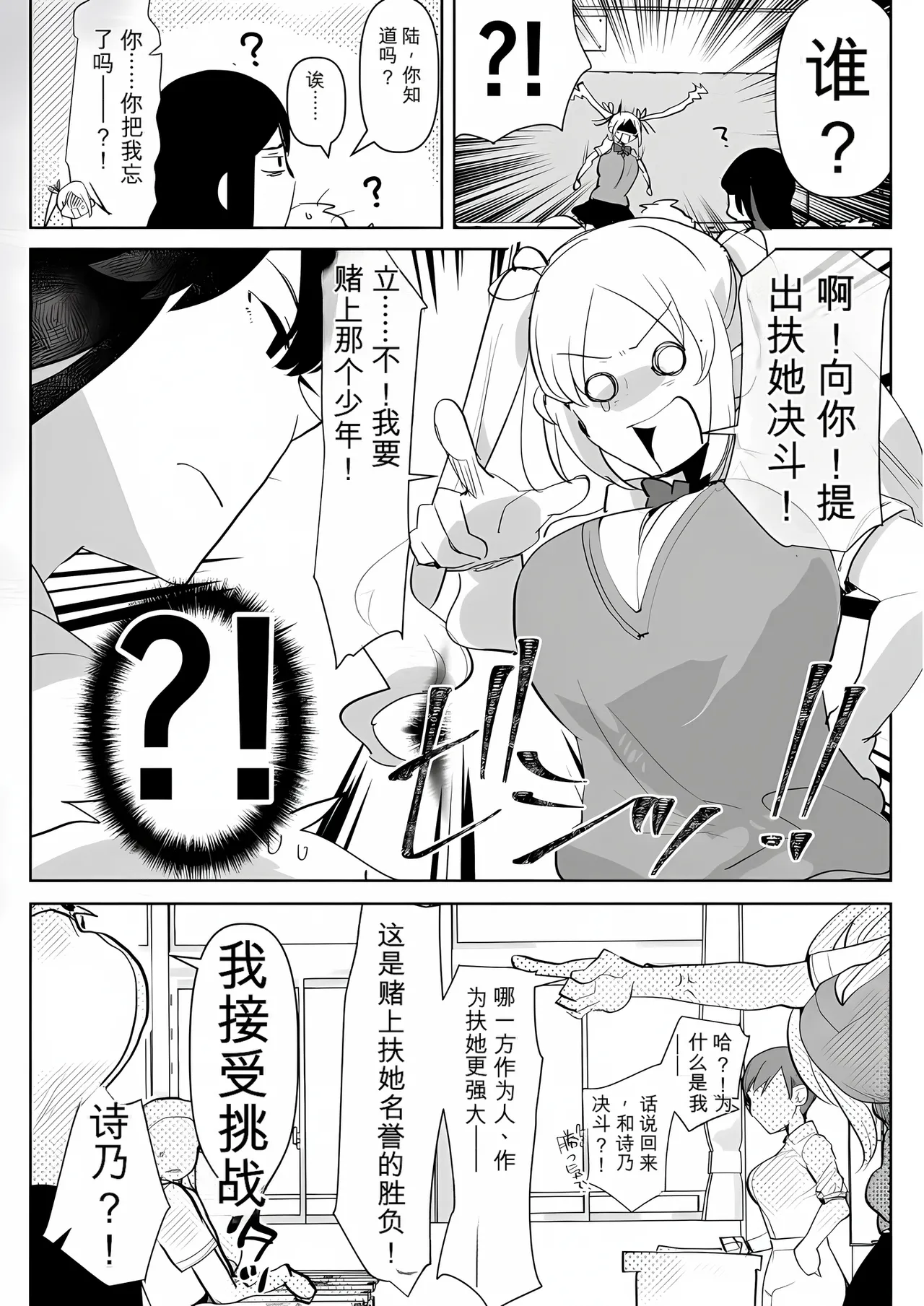 [Aimaitei (Aimaitei Umami)]Futanari Osananajimi to Ore to Futanari Ojou-sama | 双性青梅竹马、我和双性大小姐[Chinese] [gtsloverq个人汉化] [Digital] Page 11