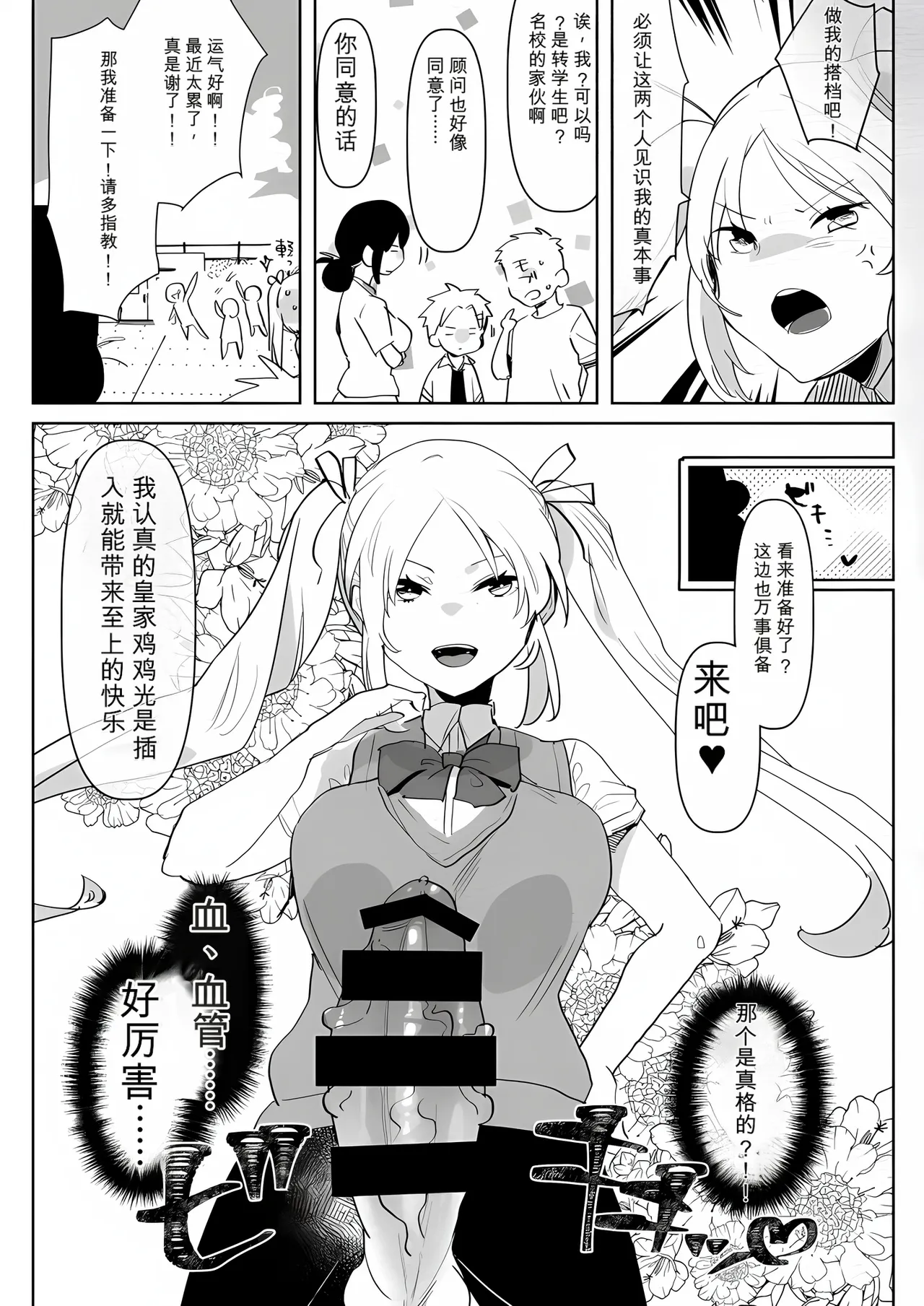 [Aimaitei (Aimaitei Umami)]Futanari Osananajimi to Ore to Futanari Ojou-sama | 双性青梅竹马、我和双性大小姐[Chinese] [gtsloverq个人汉化] [Digital] Page 19