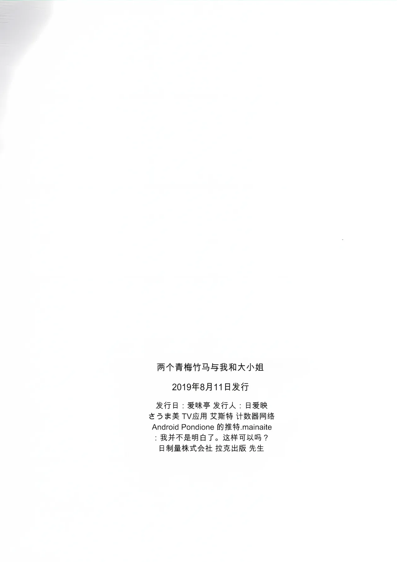 [Aimaitei (Aimaitei Umami)]Futanari Osananajimi to Ore to Futanari Ojou-sama | 双性青梅竹马、我和双性大小姐[Chinese] [gtsloverq个人汉化] [Digital] Page 33