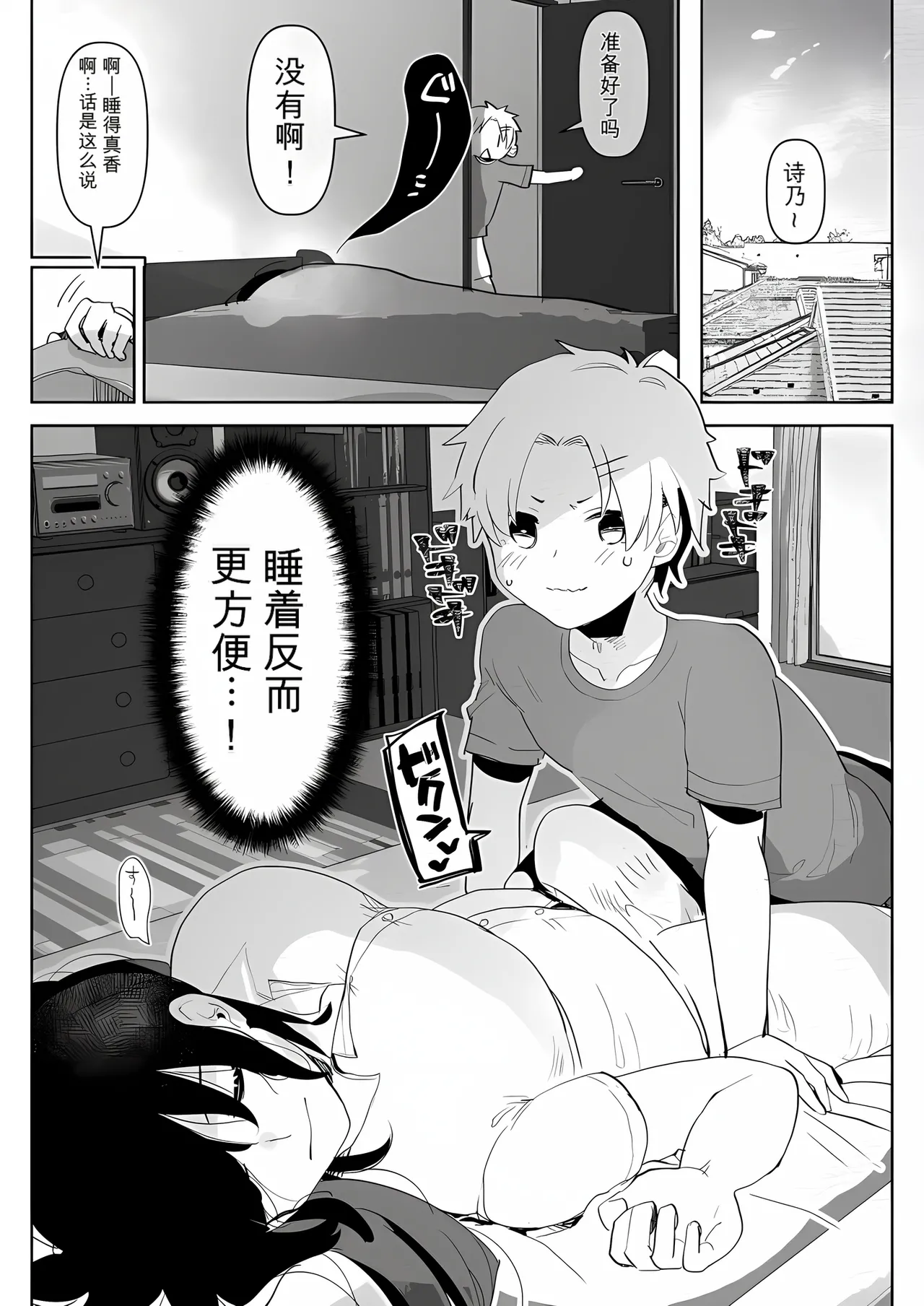 [Aimaitei (Aimaitei Umami)]Futanari Osananajimi to Ore to Futanari Ojou-sama | 双性青梅竹马、我和双性大小姐[Chinese] [gtsloverq个人汉化] [Digital] Page 4